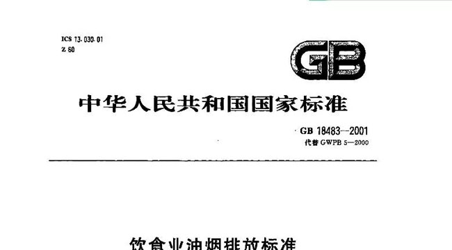 餐飲油煙亂排放污染，去哪里投訴？